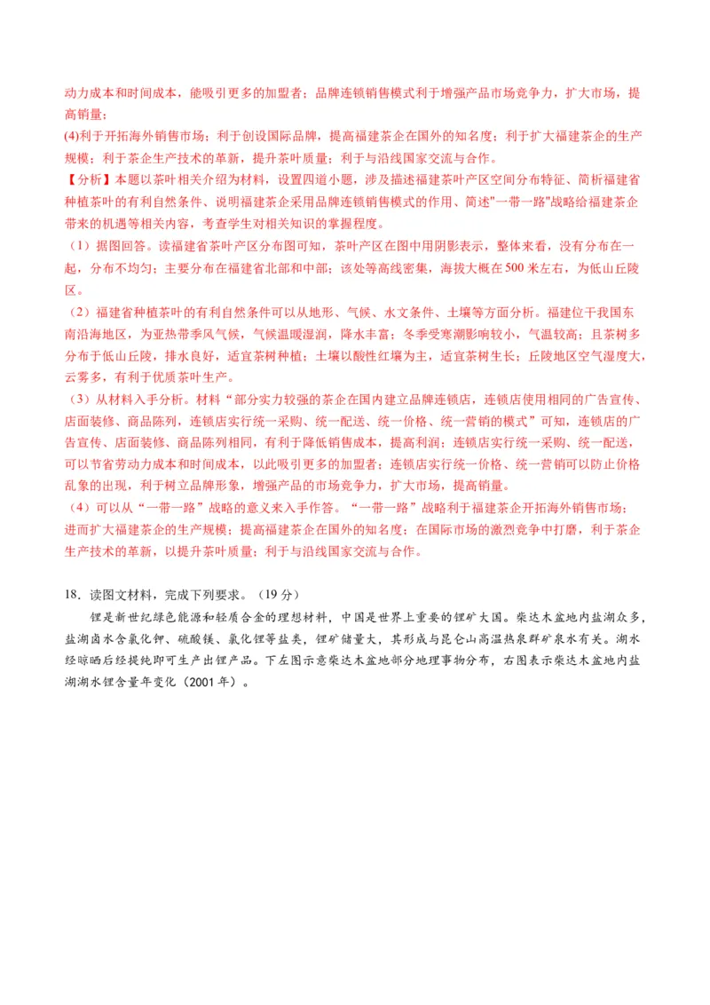 黄金卷03（解析版）-赢在高考&middot;黄金8卷备战2024年高考地理模拟卷（湖北专用）_9.2025地理总复习_2024年新高考资料_4.2024高考模拟预测试卷