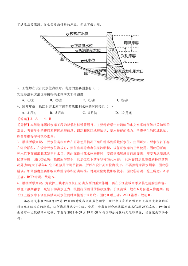 黄金卷05（解析版）-赢在高考&middot;黄金8卷备战2024年高考地理模拟卷（天津专用）_9.2025地理总复习_2024年新高考资料_4.2024高考模拟预测试卷