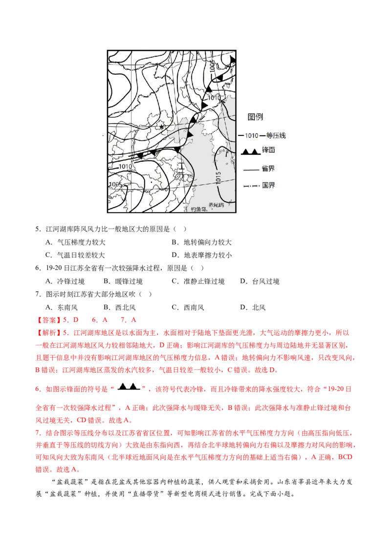 黄金卷05（解析版）-赢在高考&middot;黄金8卷备战2024年高考地理模拟卷（天津专用）_9.2025地理总复习_2024年新高考资料_4.2024高考模拟预测试卷