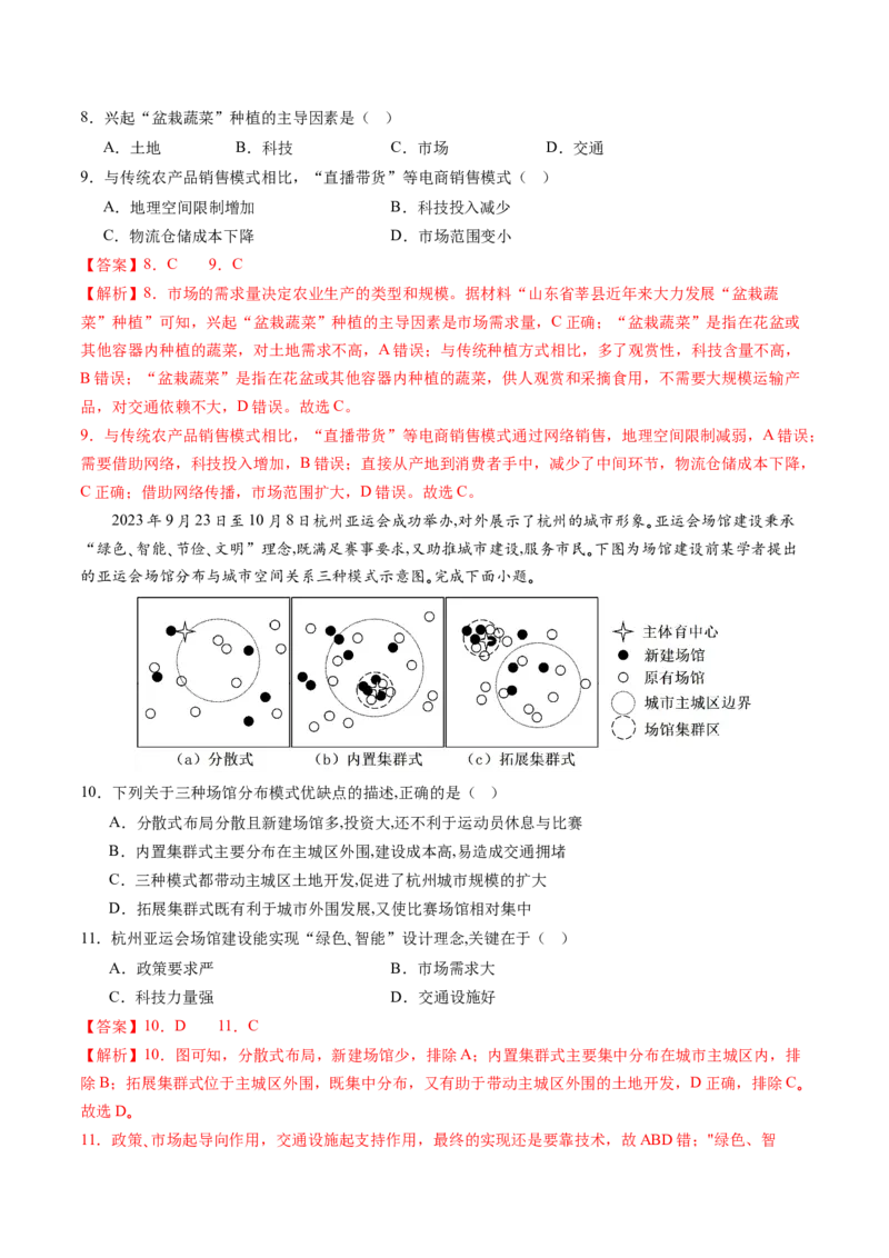 黄金卷05（解析版）-赢在高考&middot;黄金8卷备战2024年高考地理模拟卷（天津专用）_9.2025地理总复习_2024年新高考资料_4.2024高考模拟预测试卷