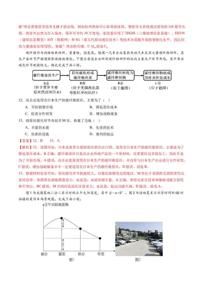 黄金卷05（解析版）-赢在高考&middot;黄金8卷备战2024年高考地理模拟卷（天津专用）_9.2025地理总复习_2024年新高考资料_4.2024高考模拟预测试卷