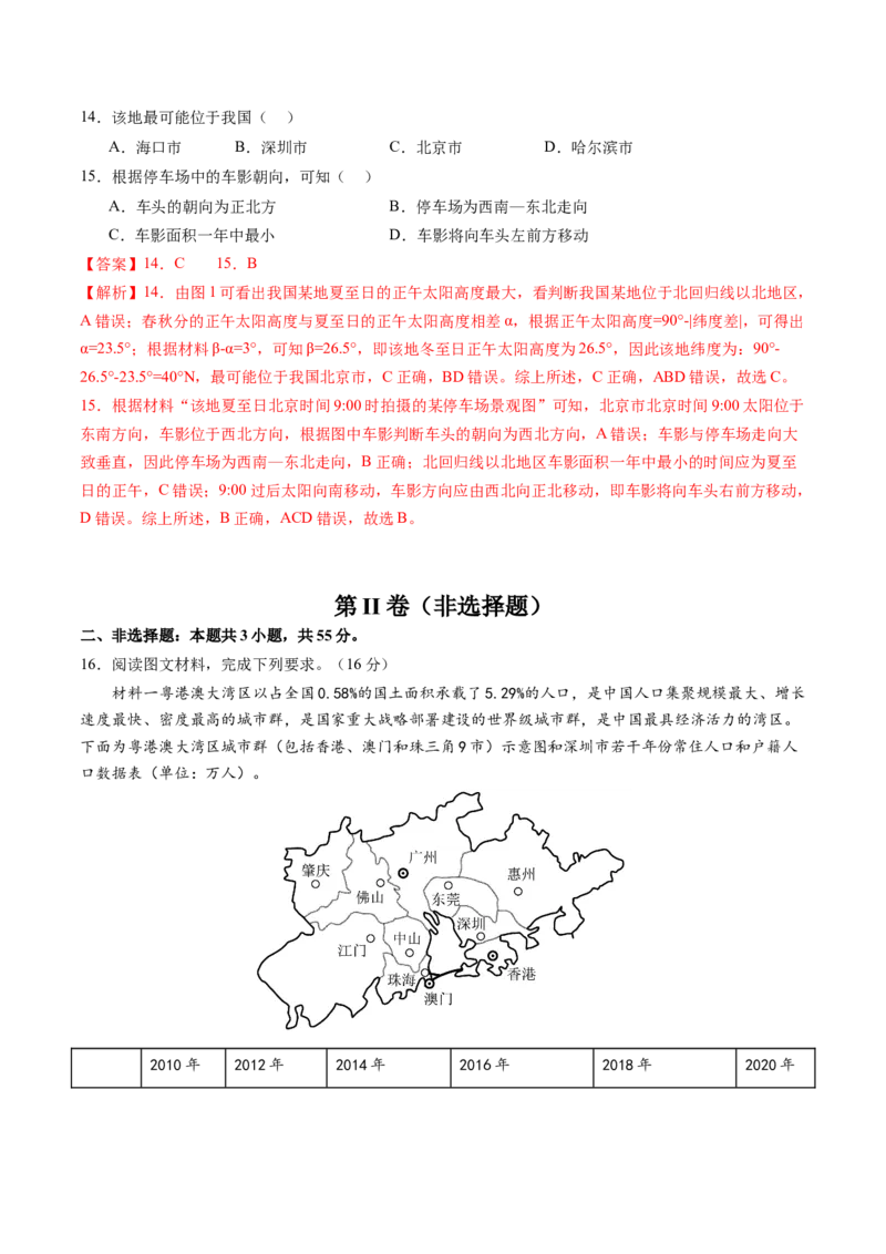 黄金卷05（解析版）-赢在高考&middot;黄金8卷备战2024年高考地理模拟卷（天津专用）_9.2025地理总复习_2024年新高考资料_4.2024高考模拟预测试卷