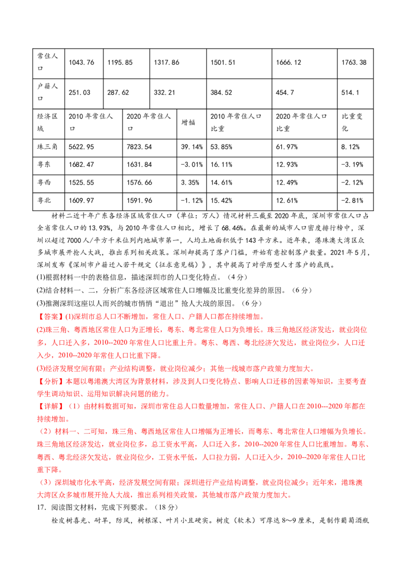 黄金卷05（解析版）-赢在高考&middot;黄金8卷备战2024年高考地理模拟卷（天津专用）_9.2025地理总复习_2024年新高考资料_4.2024高考模拟预测试卷