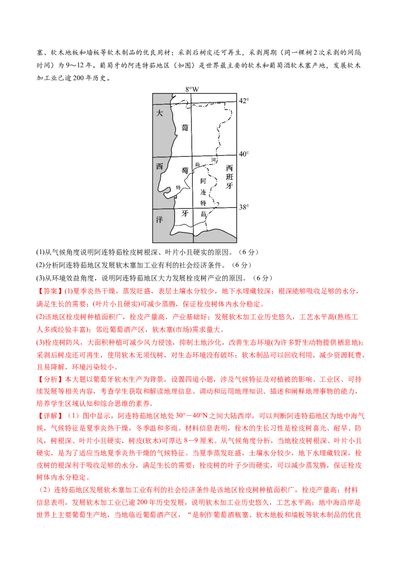 黄金卷05（解析版）-赢在高考&middot;黄金8卷备战2024年高考地理模拟卷（天津专用）_9.2025地理总复习_2024年新高考资料_4.2024高考模拟预测试卷
