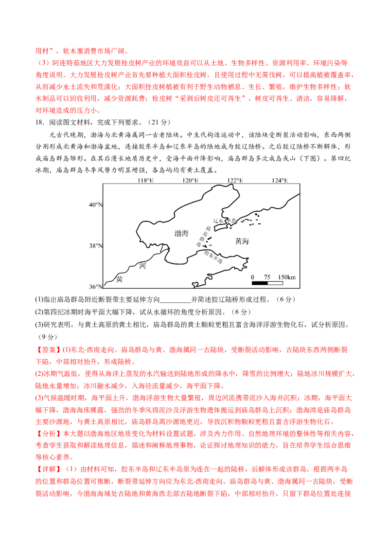 黄金卷05（解析版）-赢在高考&middot;黄金8卷备战2024年高考地理模拟卷（天津专用）_9.2025地理总复习_2024年新高考资料_4.2024高考模拟预测试卷