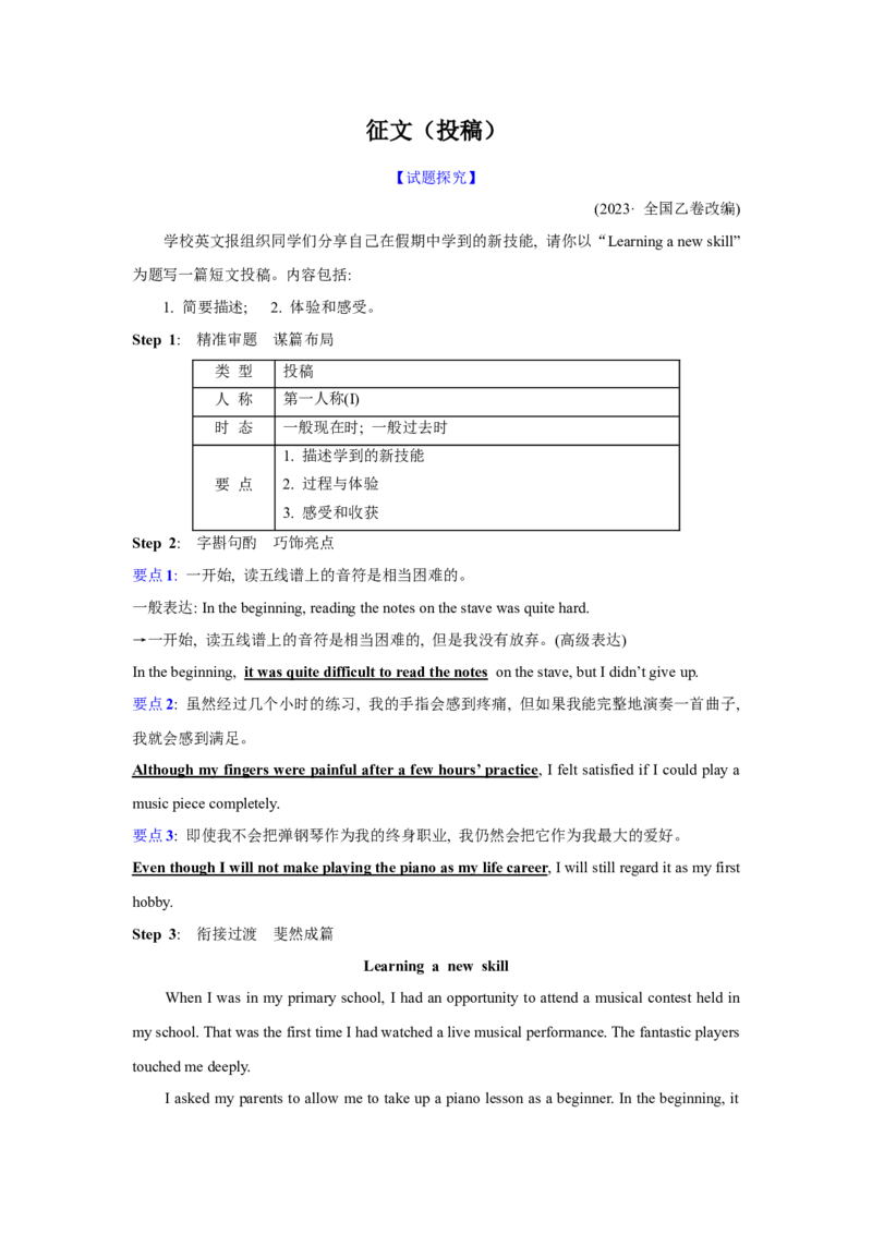 应用文类型10：征文(投稿)_3.2025英语总复习_2025年新高考资料_一轮复习_2025年高考英语一轮复习应用文写作与读后续写精讲精练(知识点PPT+精讲精练)（完结）