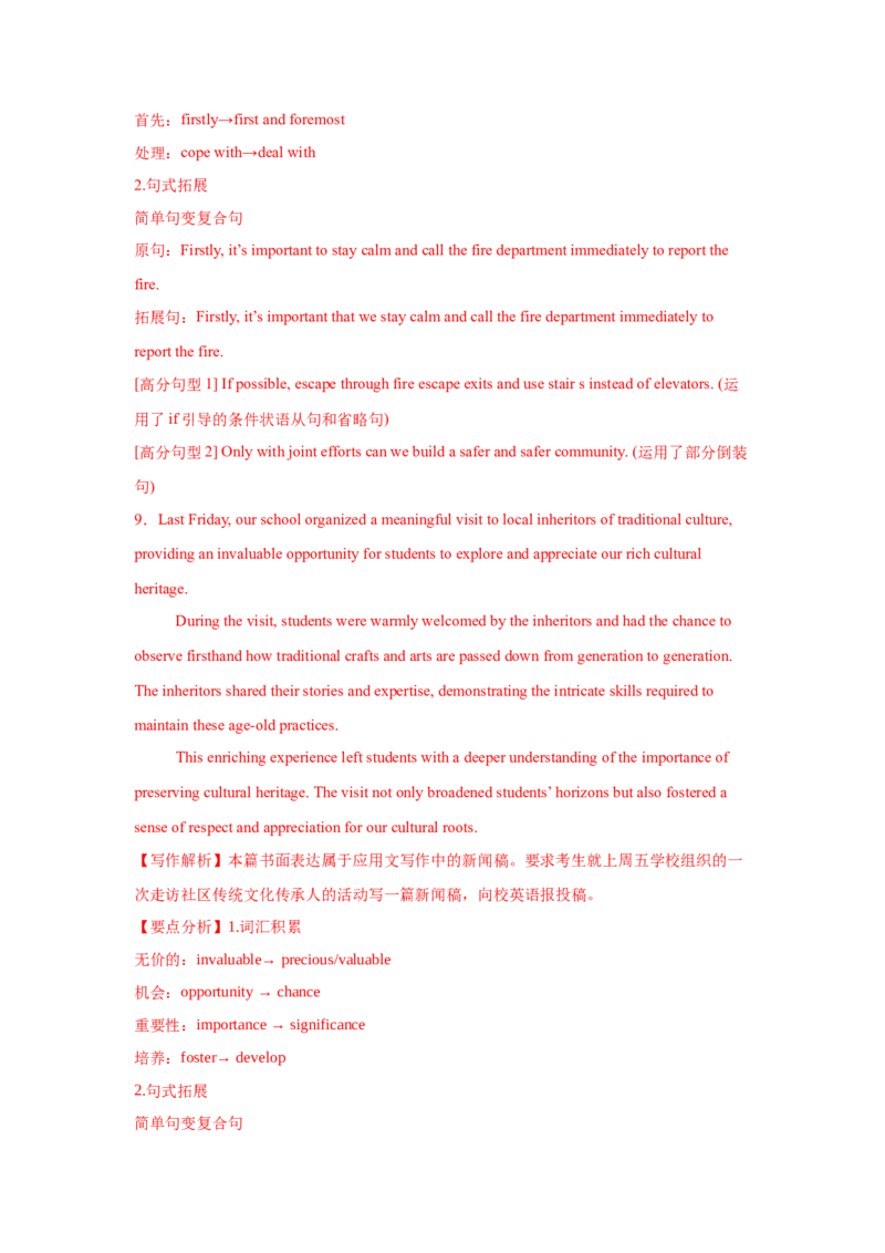 应用文类型10：征文(投稿)_3.2025英语总复习_2025年新高考资料_一轮复习_2025年高考英语一轮复习应用文写作与读后续写精讲精练(知识点PPT+精讲精练)（完结）