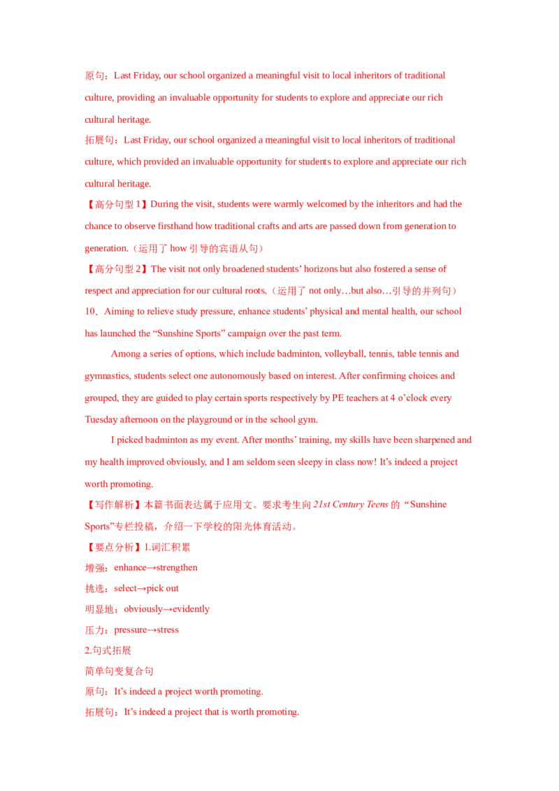 应用文类型10：征文(投稿)_3.2025英语总复习_2025年新高考资料_一轮复习_2025年高考英语一轮复习应用文写作与读后续写精讲精练(知识点PPT+精讲精练)（完结）