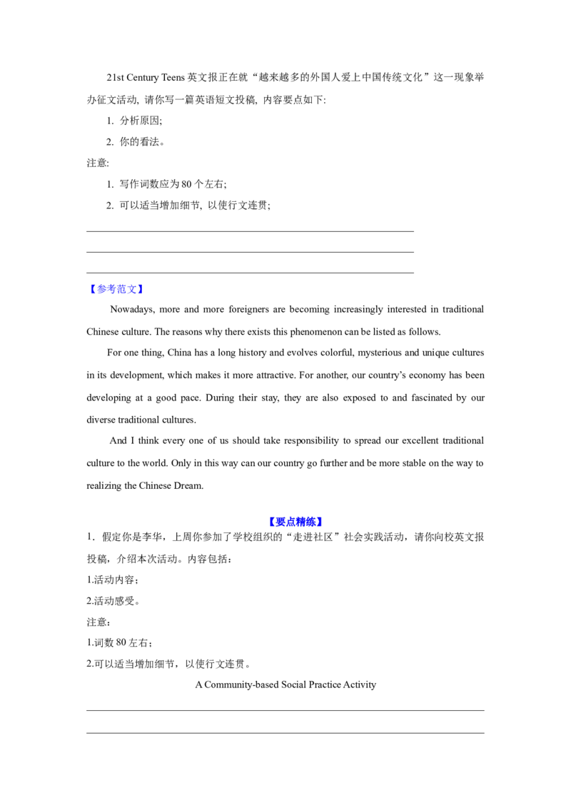 应用文类型10：征文(投稿)_3.2025英语总复习_2025年新高考资料_一轮复习_2025年高考英语一轮复习应用文写作与读后续写精讲精练(知识点PPT+精讲精练)（完结）