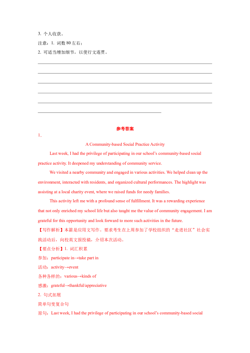 应用文类型10：征文(投稿)_3.2025英语总复习_2025年新高考资料_一轮复习_2025年高考英语一轮复习应用文写作与读后续写精讲精练(知识点PPT+精讲精练)（完结）