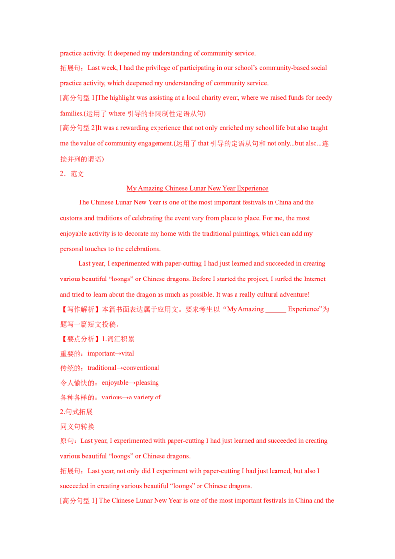 应用文类型10：征文(投稿)_3.2025英语总复习_2025年新高考资料_一轮复习_2025年高考英语一轮复习应用文写作与读后续写精讲精练(知识点PPT+精讲精练)（完结）