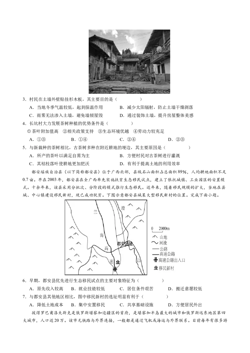黄金卷05（原卷版）-赢在高考&middot;黄金8卷备战2024年高考地理模拟卷（广东专用）_9.2025地理总复习_2024年新高考资料_4.2024高考模拟预测试卷