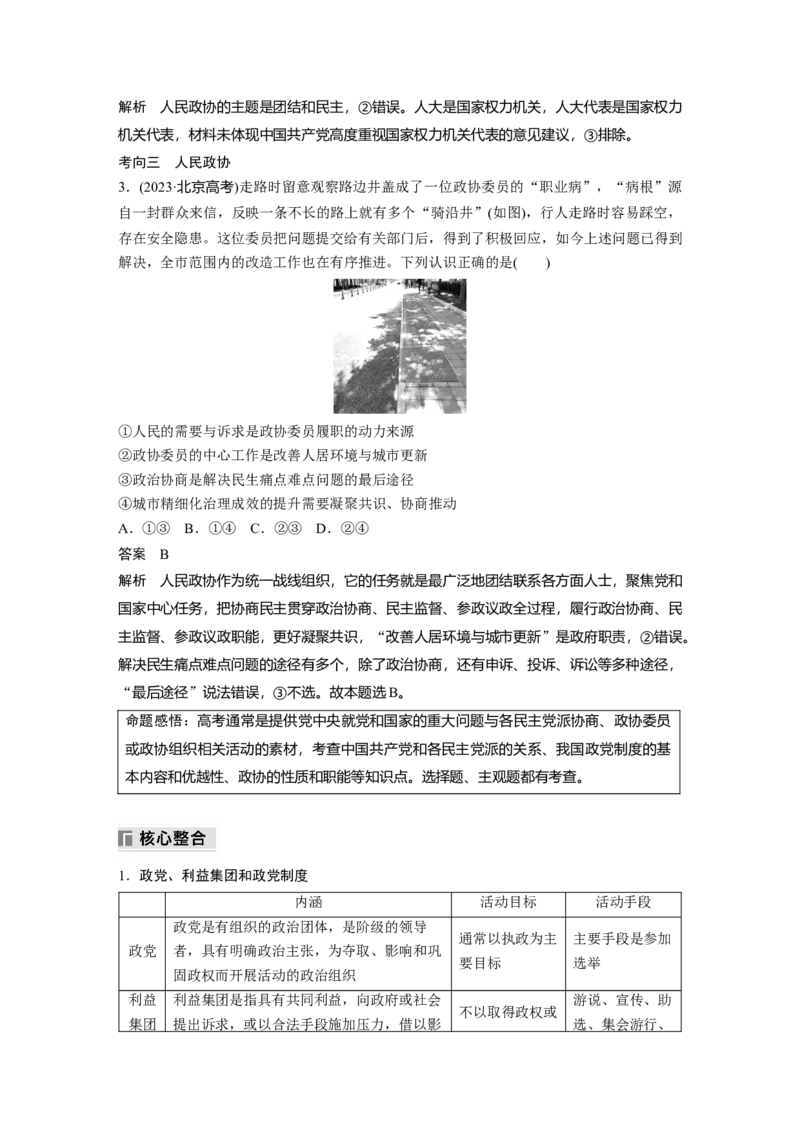 专题六　课时2　我国的基本政治制度_8.2025政治总复习_2025年新高考资料_二轮复习_word+ppt2025年高考政治BBG二轮_步步高二轮政治（新教材）Word讲义_配套Word文档专题五~专题十一