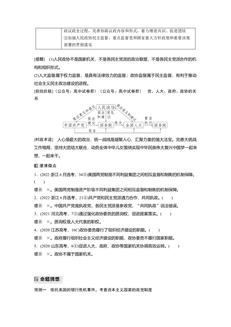 专题六　课时2　我国的基本政治制度_8.2025政治总复习_2025年新高考资料_二轮复习_word+ppt2025年高考政治BBG二轮_步步高二轮政治（新教材）Word讲义_配套Word文档专题五~专题十一
