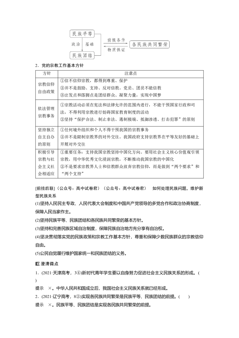 专题六　课时2　我国的基本政治制度_8.2025政治总复习_2025年新高考资料_二轮复习_word+ppt2025年高考政治BBG二轮_步步高二轮政治（新教材）Word讲义_配套Word文档专题五~专题十一