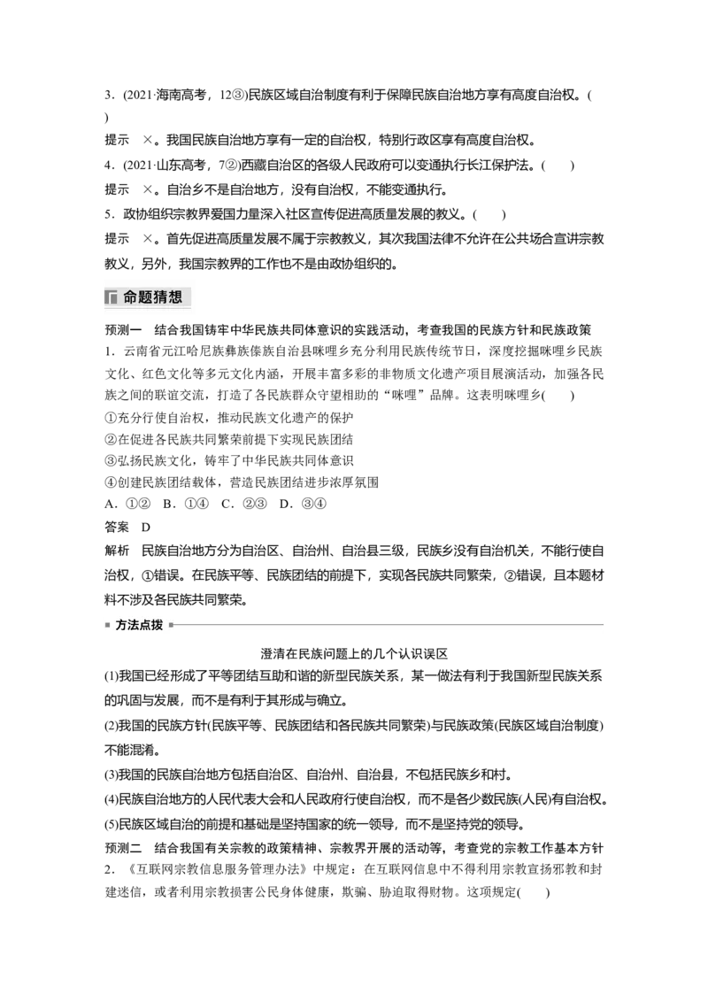 专题六　课时2　我国的基本政治制度_8.2025政治总复习_2025年新高考资料_二轮复习_word+ppt2025年高考政治BBG二轮_步步高二轮政治（新教材）Word讲义_配套Word文档专题五~专题十一