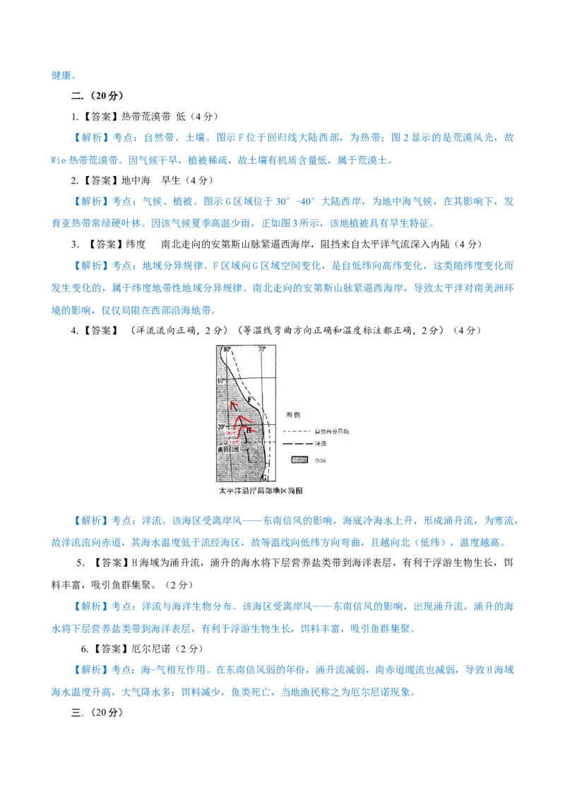 黄金卷04（参考答案）-赢在高考&middot;黄金8卷备战2024年高考地理模拟卷（上海专用）_9.2025地理总复习_2024年新高考资料_4.2024高考模拟预测试卷