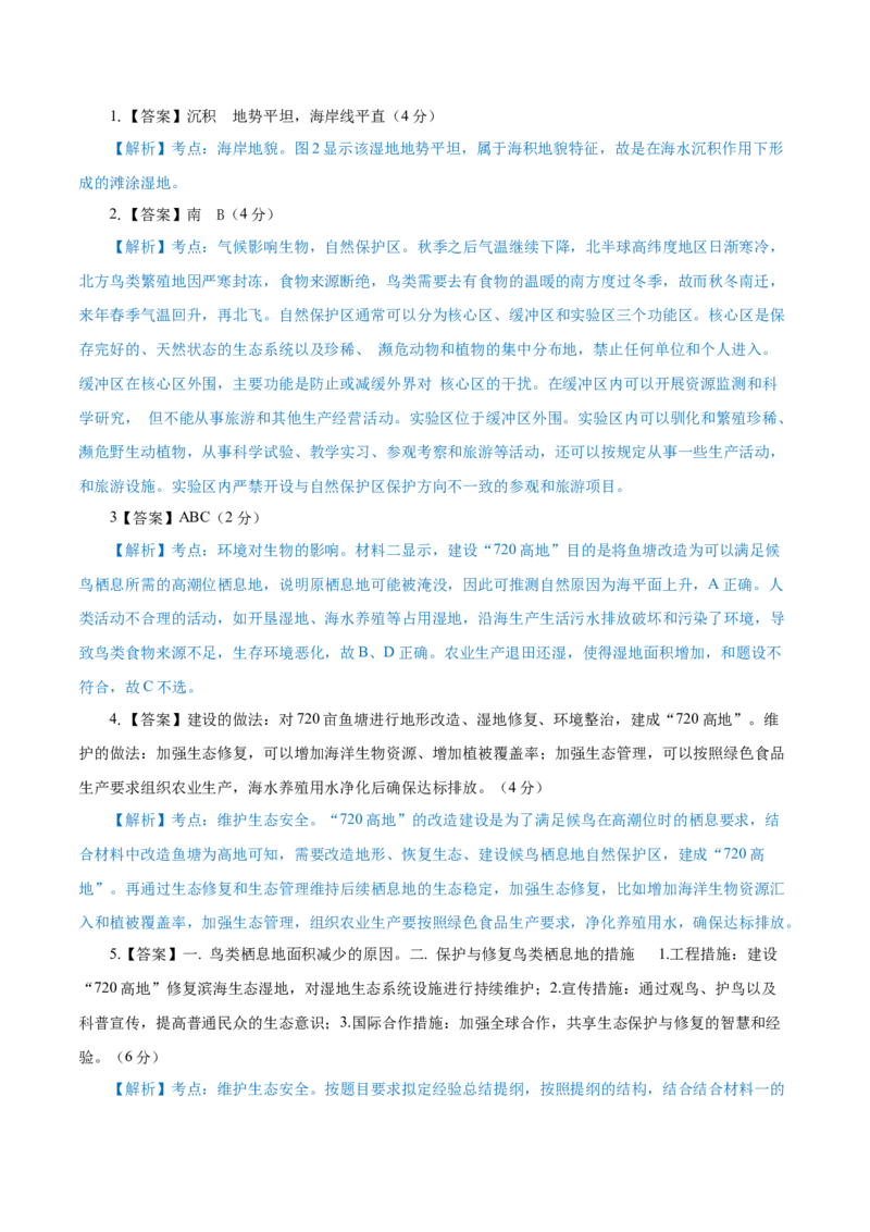 黄金卷04（参考答案）-赢在高考&middot;黄金8卷备战2024年高考地理模拟卷（上海专用）_9.2025地理总复习_2024年新高考资料_4.2024高考模拟预测试卷