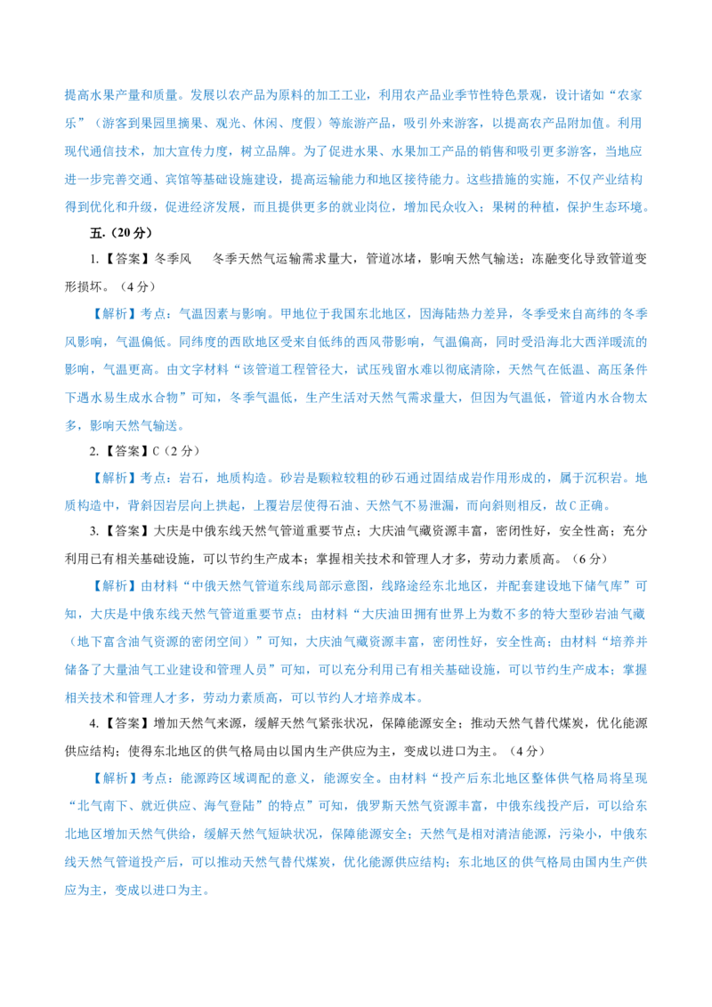黄金卷04（参考答案）-赢在高考&middot;黄金8卷备战2024年高考地理模拟卷（上海专用）_9.2025地理总复习_2024年新高考资料_4.2024高考模拟预测试卷