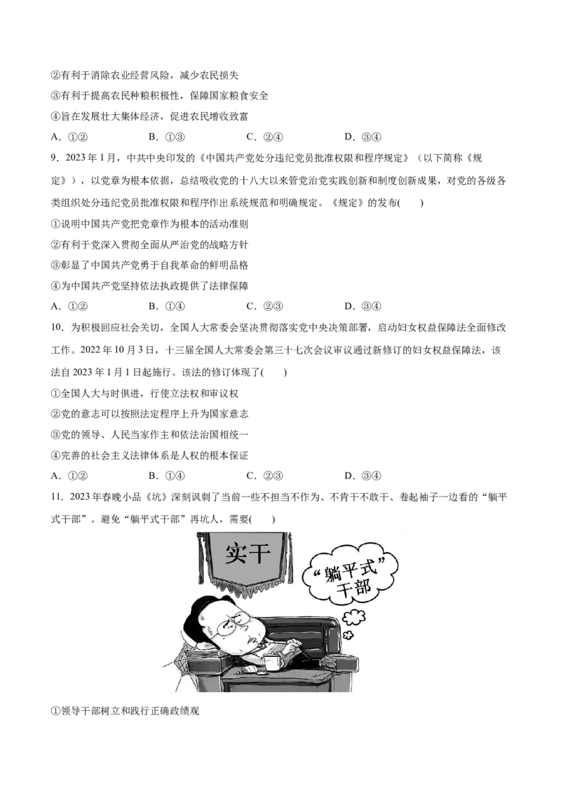 秘籍01选择题专练2023年1月时政热点（原卷版）_8.2025政治总复习_2023年新高考资料_备战2023年高考政治抢分秘籍（新高考专用）