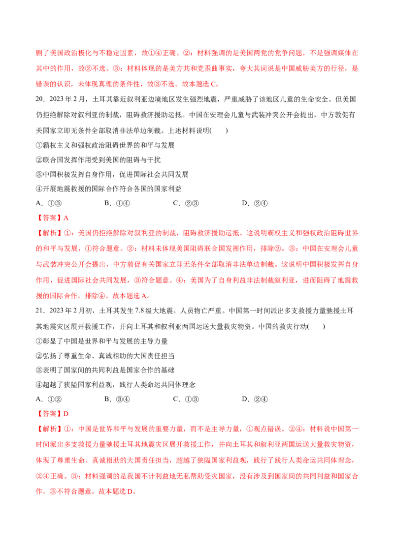 秘籍02选择题专练2023年2月时政热点（解析版）_8.2025政治总复习_2023年新高考资料_备战2023年高考政治抢分秘籍（新高考专用）