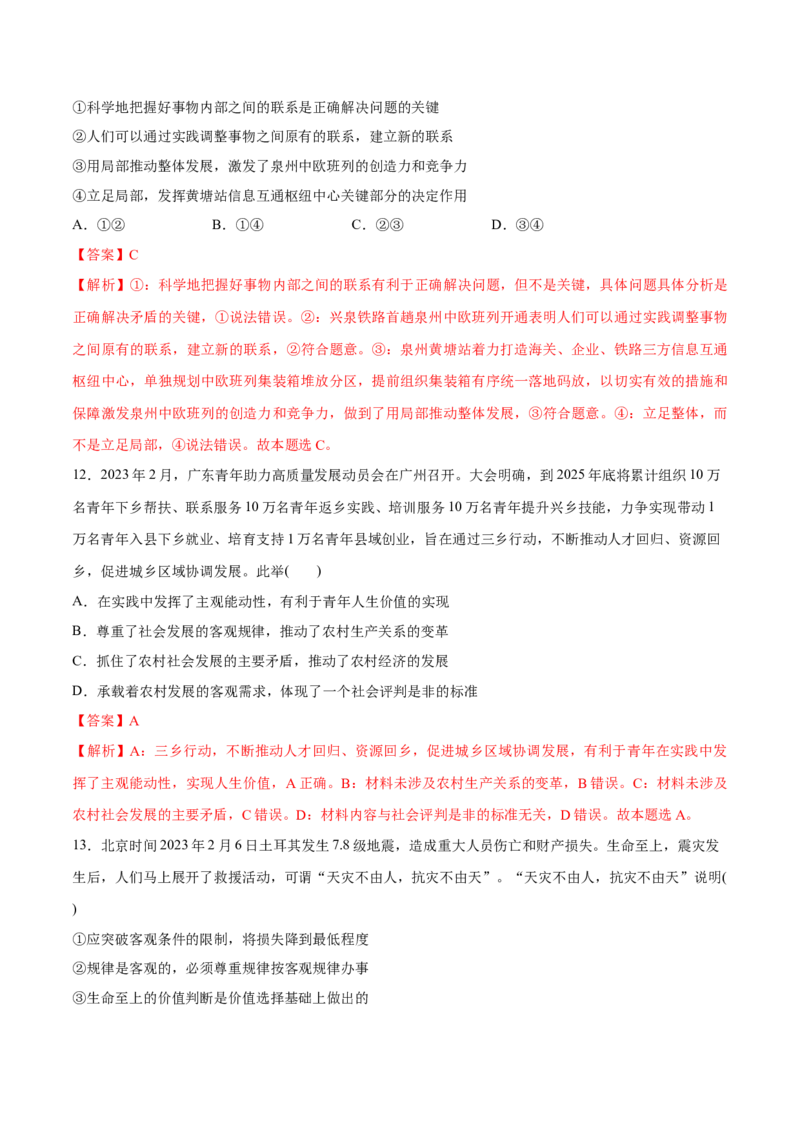 秘籍02选择题专练2023年2月时政热点（解析版）_8.2025政治总复习_2023年新高考资料_备战2023年高考政治抢分秘籍（新高考专用）