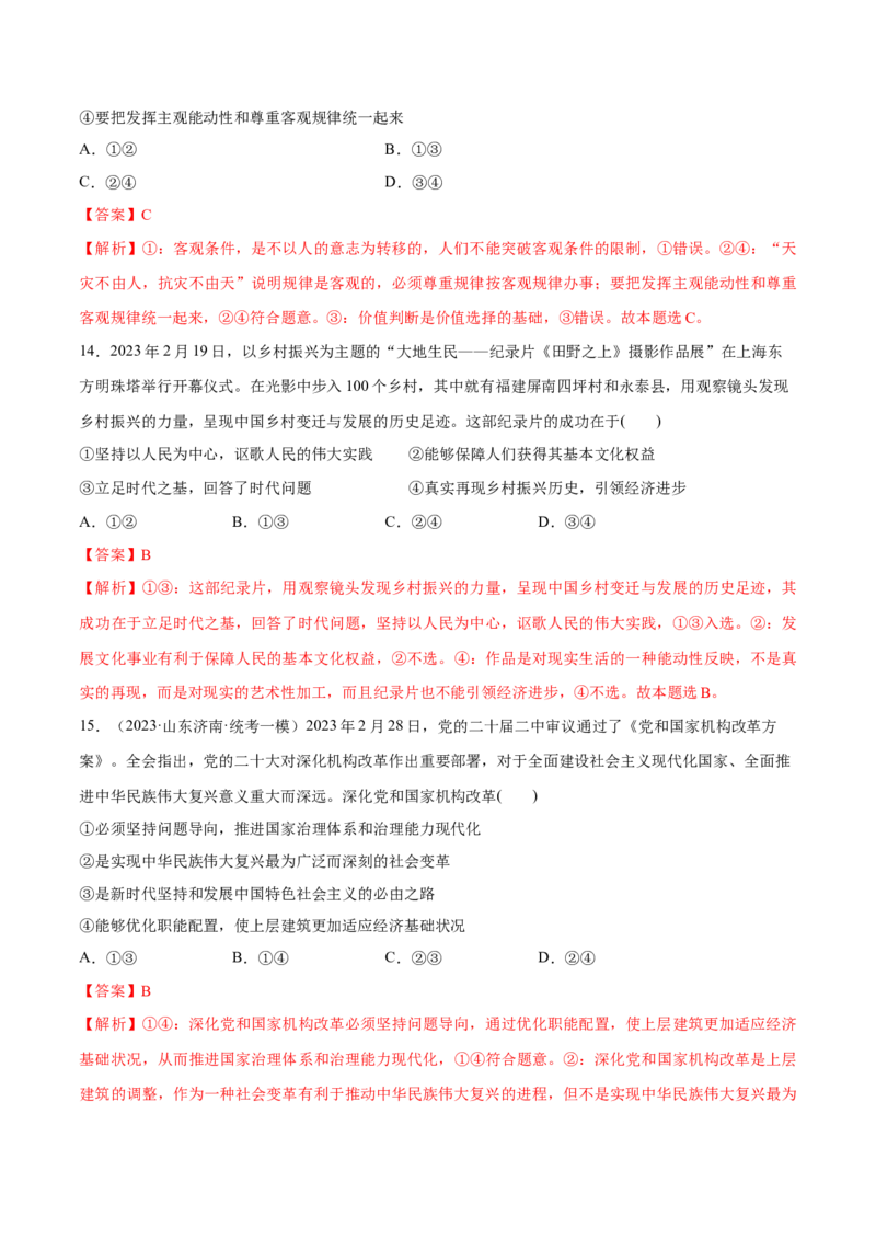 秘籍02选择题专练2023年2月时政热点（解析版）_8.2025政治总复习_2023年新高考资料_备战2023年高考政治抢分秘籍（新高考专用）