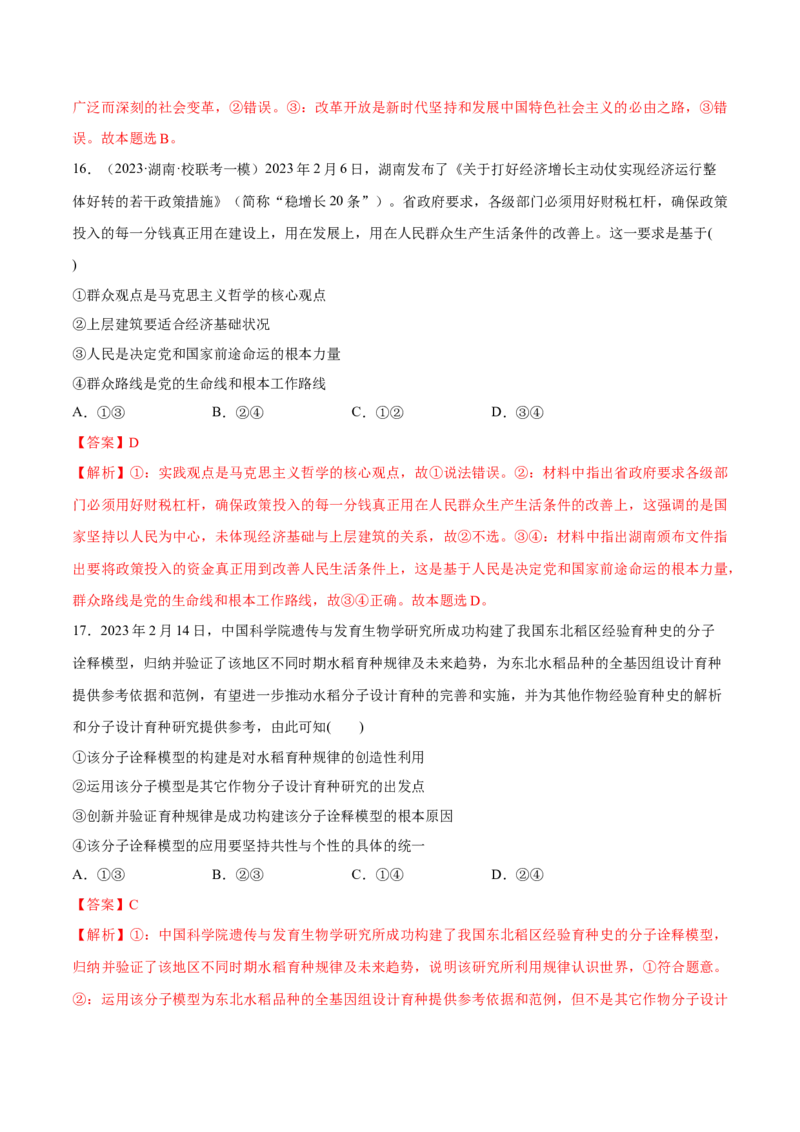 秘籍02选择题专练2023年2月时政热点（解析版）_8.2025政治总复习_2023年新高考资料_备战2023年高考政治抢分秘籍（新高考专用）