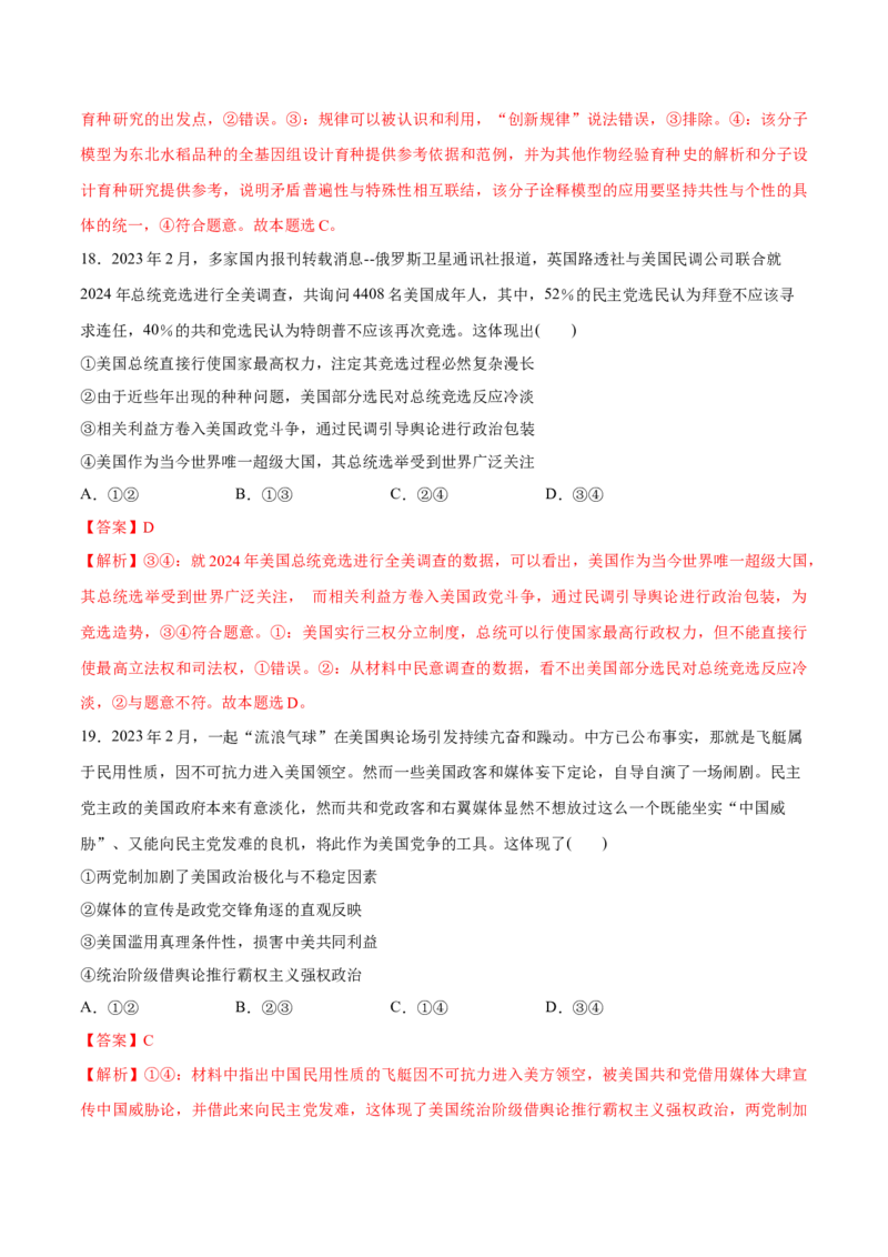 秘籍02选择题专练2023年2月时政热点（解析版）_8.2025政治总复习_2023年新高考资料_备战2023年高考政治抢分秘籍（新高考专用）