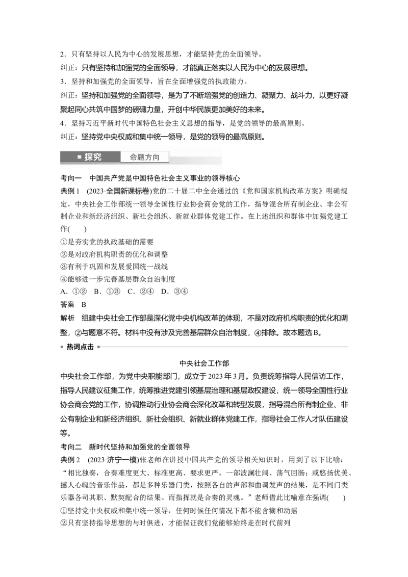 必修3第十课　坚持和加强党的全面领导_8.2025政治总复习_2025年新高考资料_一轮复习_2025政治大一轮复习讲义+课件（完结）_2025政治大一轮复习讲义配套教师用书Word版全书