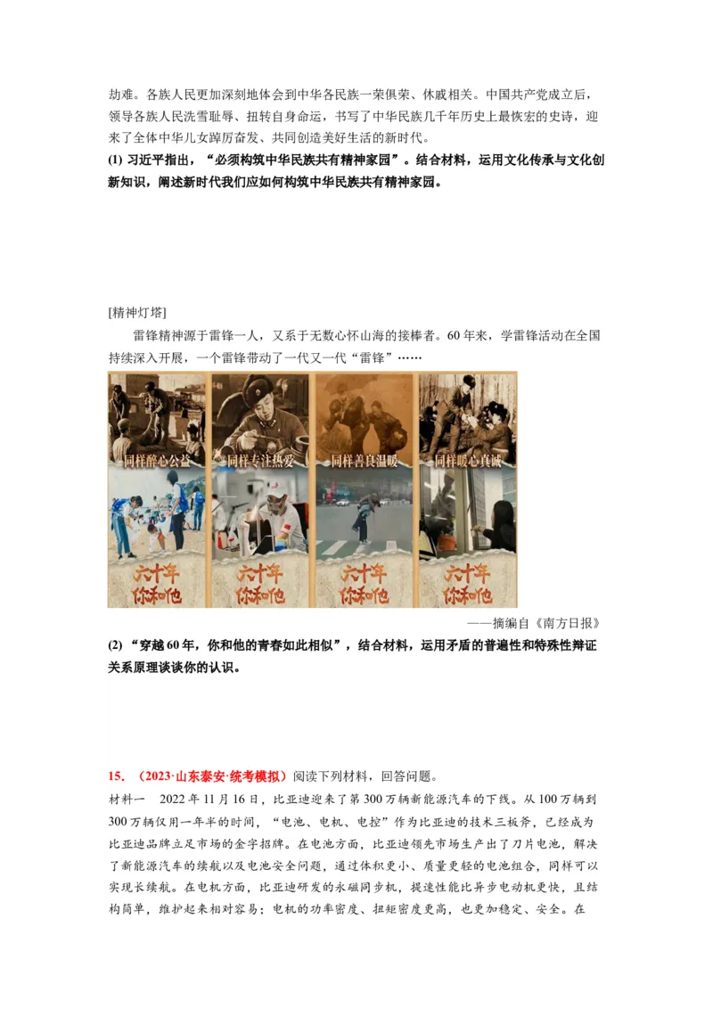 热点21习近平文化思想正式提出（原卷版）_8.2025政治总复习_2024年新高考资料_3.2024专项复习_2024年高考政治热点&middot;重点&middot;难点专练（新高考专用）_热点