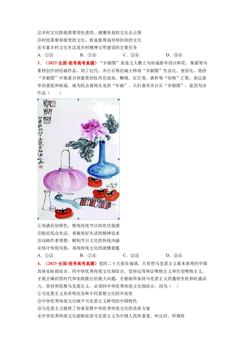 热点21习近平文化思想正式提出（原卷版）_8.2025政治总复习_2024年新高考资料_3.2024专项复习_2024年高考政治热点&middot;重点&middot;难点专练（新高考专用）_热点