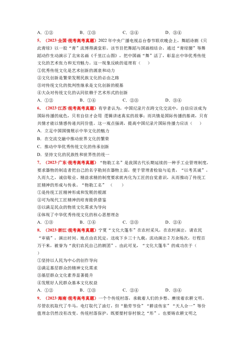 热点21习近平文化思想正式提出（原卷版）_8.2025政治总复习_2024年新高考资料_3.2024专项复习_2024年高考政治热点&middot;重点&middot;难点专练（新高考专用）_热点