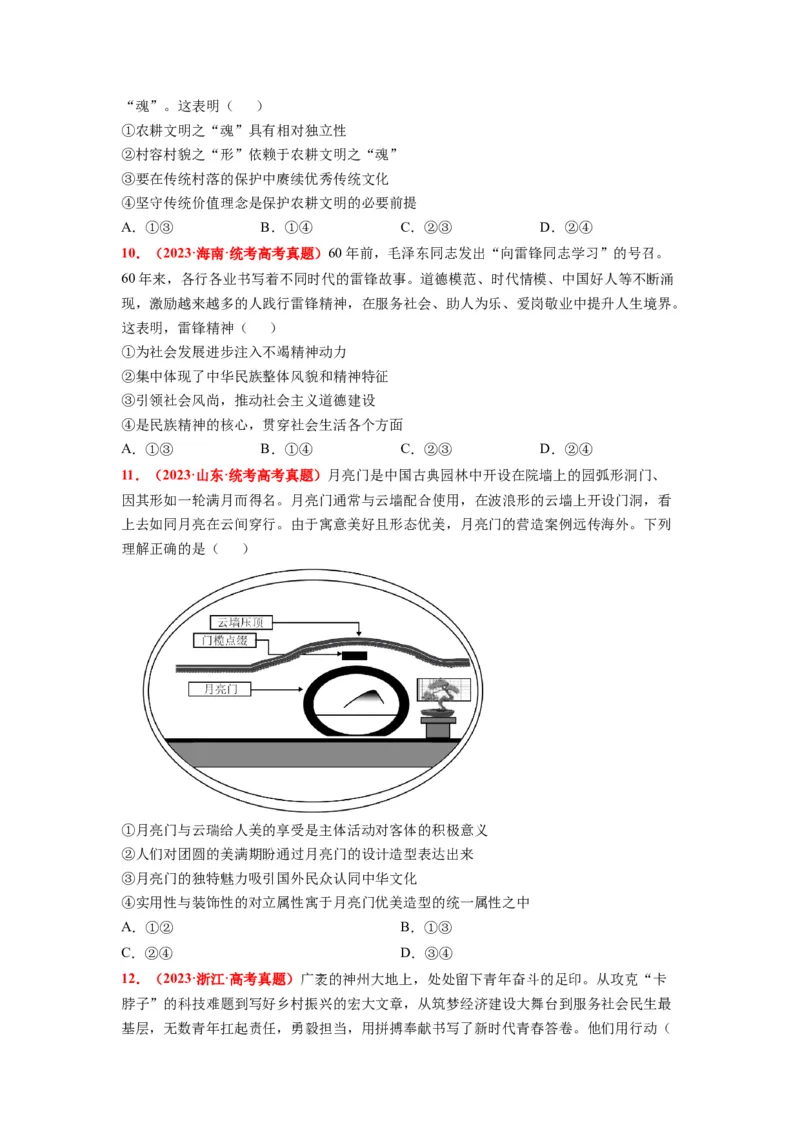 热点21习近平文化思想正式提出（原卷版）_8.2025政治总复习_2024年新高考资料_3.2024专项复习_2024年高考政治热点&middot;重点&middot;难点专练（新高考专用）_热点