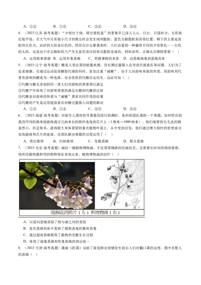 专题16辩证思维与创新思维（讲义）（原卷版）_8.2025政治总复习_2024年新高考资料_2.2024二轮复习_2024年高考政治二轮复习讲练测（新教材新高考）