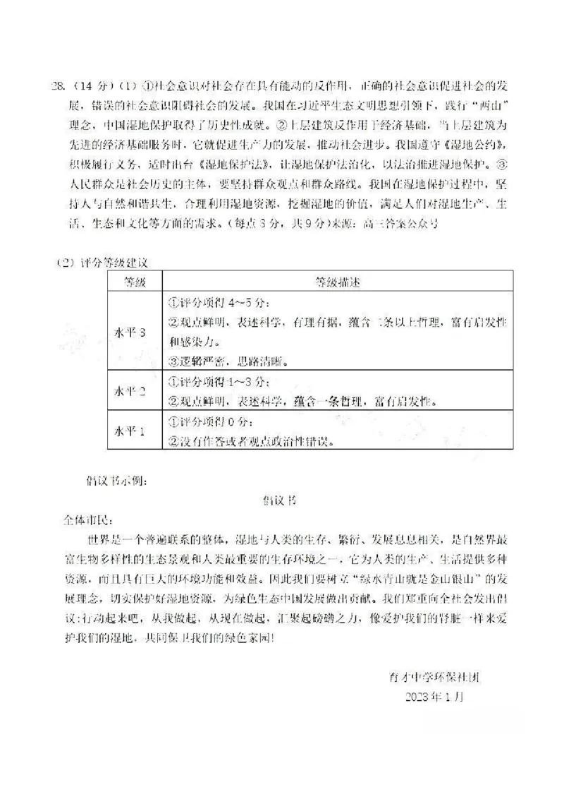 政治答案_8.2025政治总复习_政治高考模拟题_老高考_2023年_2023届江西省赣州高三期末联考政治_2023届江西省赣州高三期末联考政治