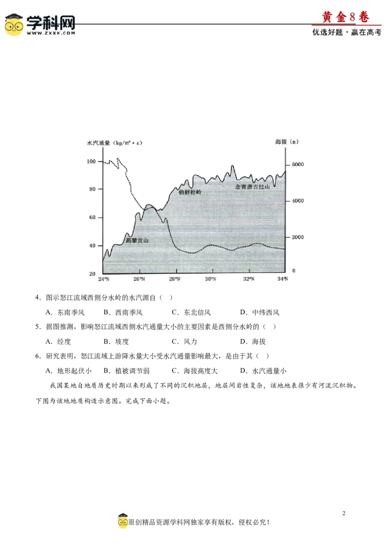 黄金卷08（原卷版）-赢在高考黄金8卷备战2024年高考地理模拟卷（福建专用）_9.2025地理总复习_2024年新高考资料_4.2024高考模拟预测试卷