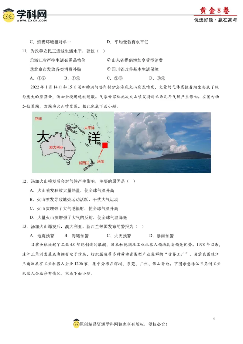 黄金卷08（原卷版）-赢在高考黄金8卷备战2024年高考地理模拟卷（福建专用）_9.2025地理总复习_2024年新高考资料_4.2024高考模拟预测试卷