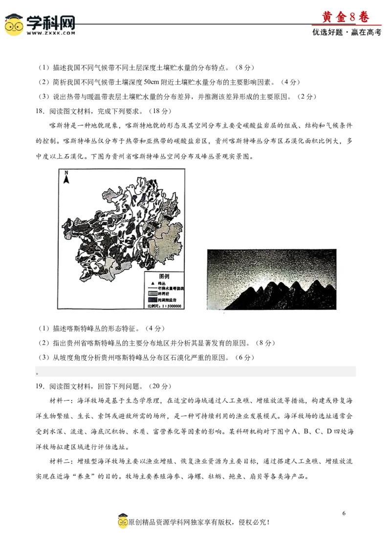 黄金卷08（原卷版）-赢在高考黄金8卷备战2024年高考地理模拟卷（福建专用）_9.2025地理总复习_2024年新高考资料_4.2024高考模拟预测试卷