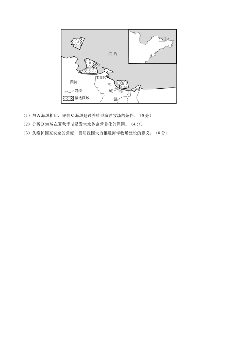 黄金卷08（原卷版）-赢在高考黄金8卷备战2024年高考地理模拟卷（福建专用）_9.2025地理总复习_2024年新高考资料_4.2024高考模拟预测试卷