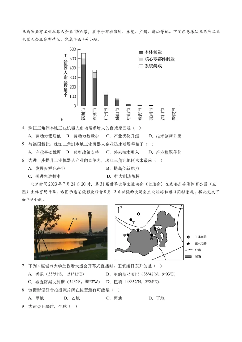 黄金卷08（考试版）-赢在高考&middot;黄金8卷备战2024年高考地理模拟卷（辽宁专用）_9.2025地理总复习_2024年新高考资料_4.2024高考模拟预测试卷