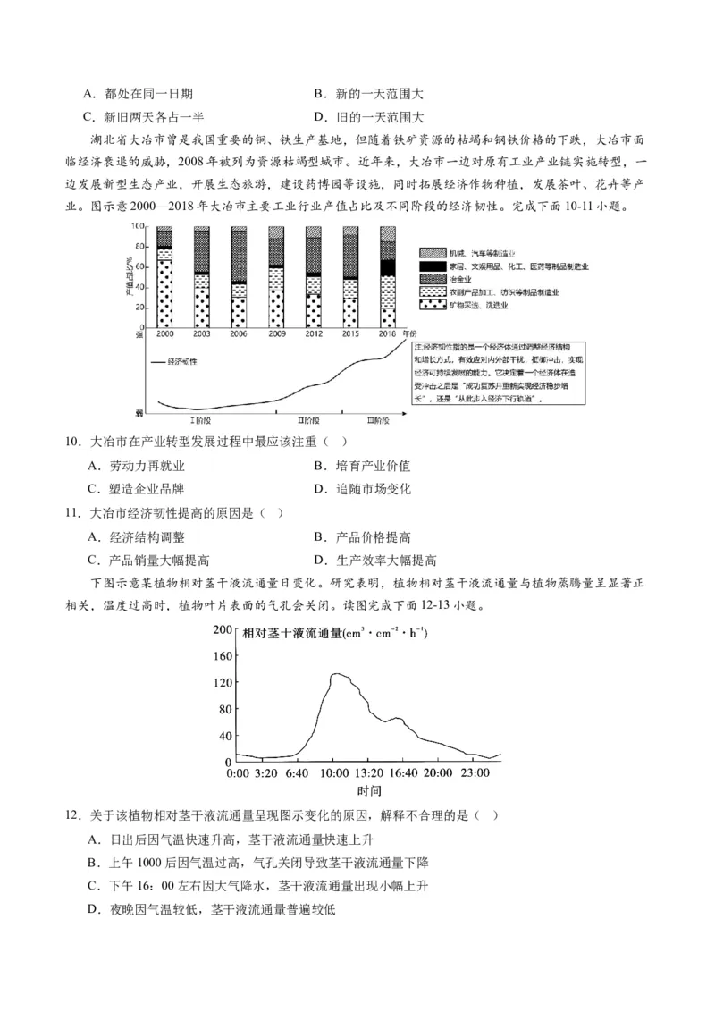 黄金卷08（考试版）-赢在高考&middot;黄金8卷备战2024年高考地理模拟卷（辽宁专用）_9.2025地理总复习_2024年新高考资料_4.2024高考模拟预测试卷