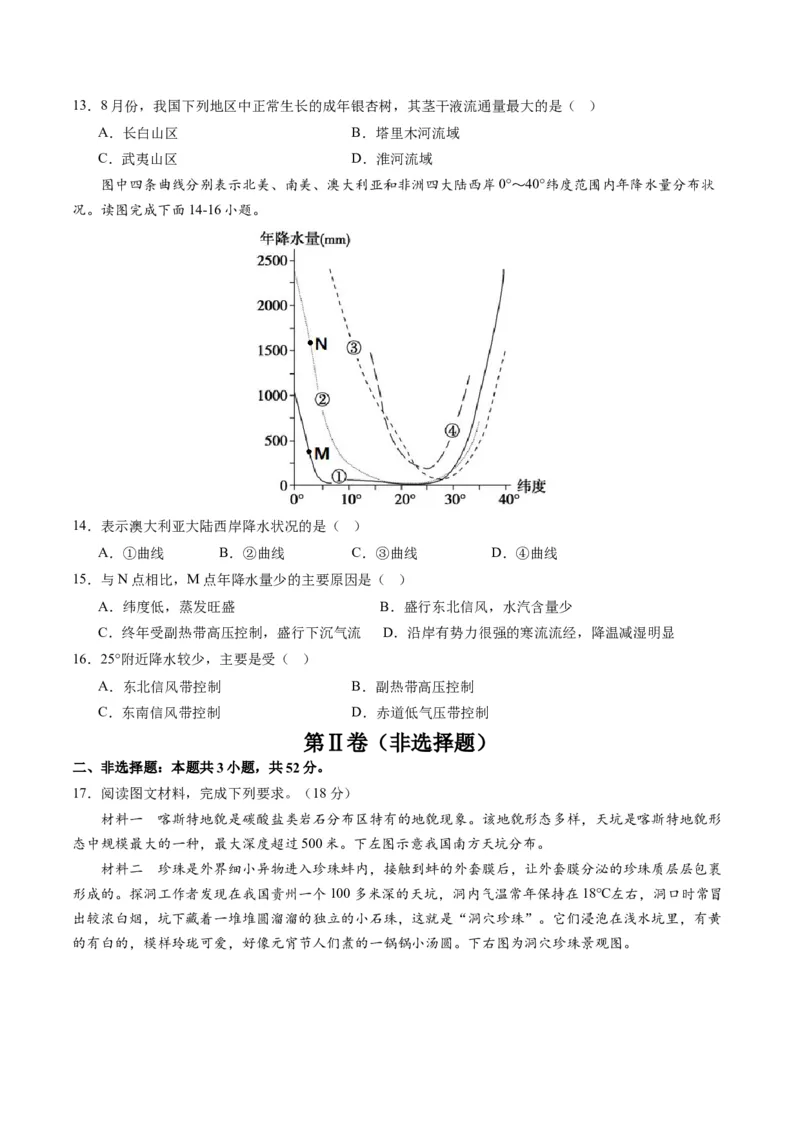 黄金卷08（考试版）-赢在高考&middot;黄金8卷备战2024年高考地理模拟卷（辽宁专用）_9.2025地理总复习_2024年新高考资料_4.2024高考模拟预测试卷