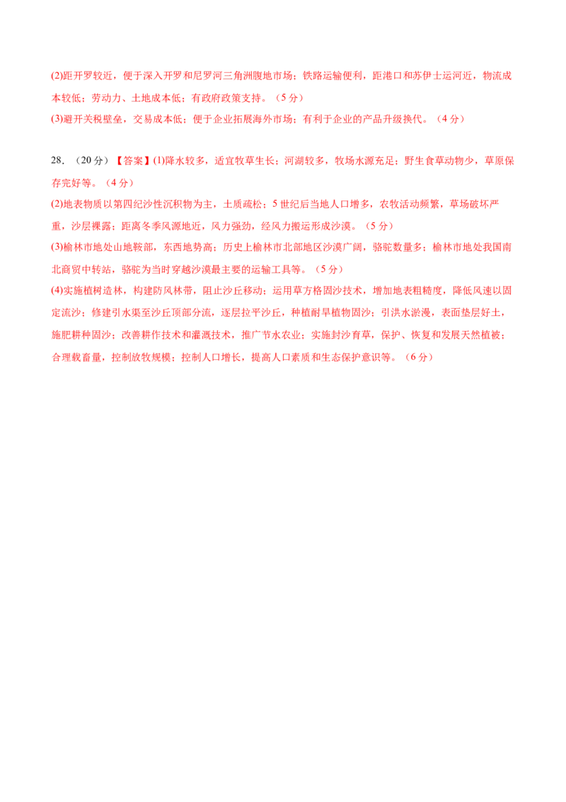 黄金卷03（参考答案）-赢在高考&middot;黄金8卷备战2024年高考地理模拟卷（浙江专用）_9.2025地理总复习_2024年新高考资料_4.2024高考模拟预测试卷