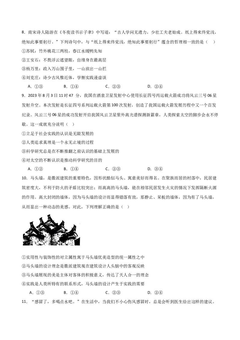 必修四《哲学与文化》（测试）（原卷版）_8.2025政治总复习_2024年新高考资料_2.2024二轮复习_2024年高考政治二轮复习讲练测（新教材新高考）