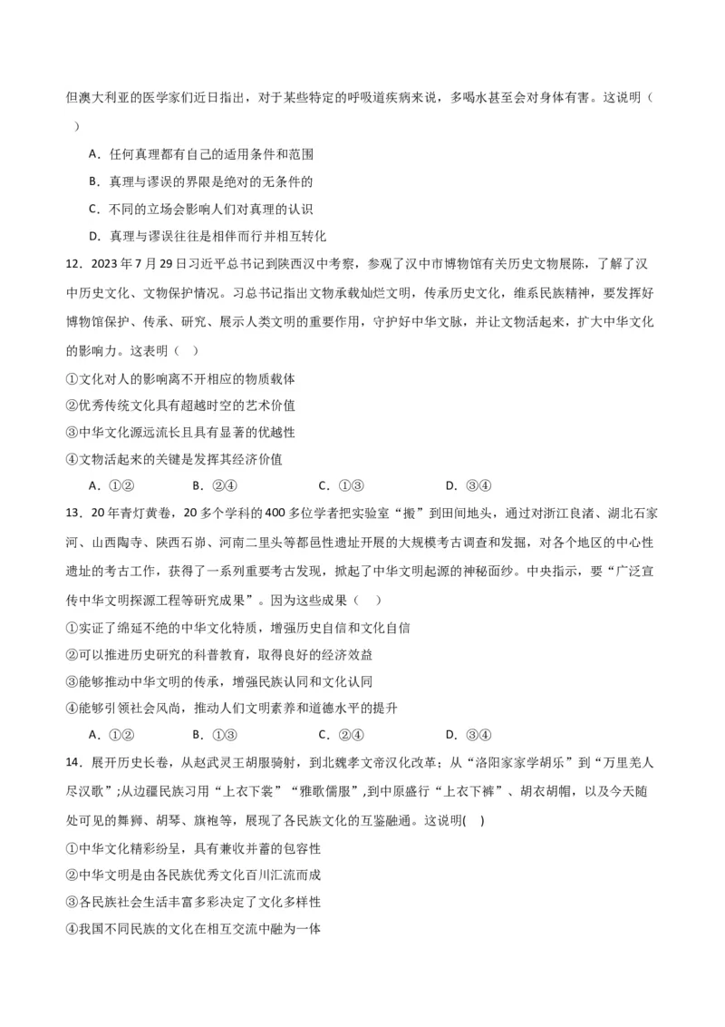 必修四《哲学与文化》（测试）（原卷版）_8.2025政治总复习_2024年新高考资料_2.2024二轮复习_2024年高考政治二轮复习讲练测（新教材新高考）
