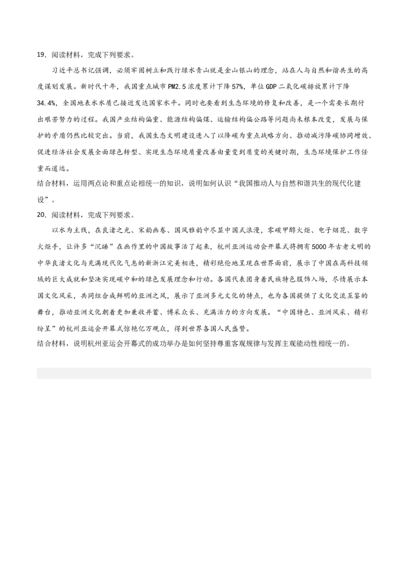 必修四《哲学与文化》（测试）（原卷版）_8.2025政治总复习_2024年新高考资料_2.2024二轮复习_2024年高考政治二轮复习讲练测（新教材新高考）