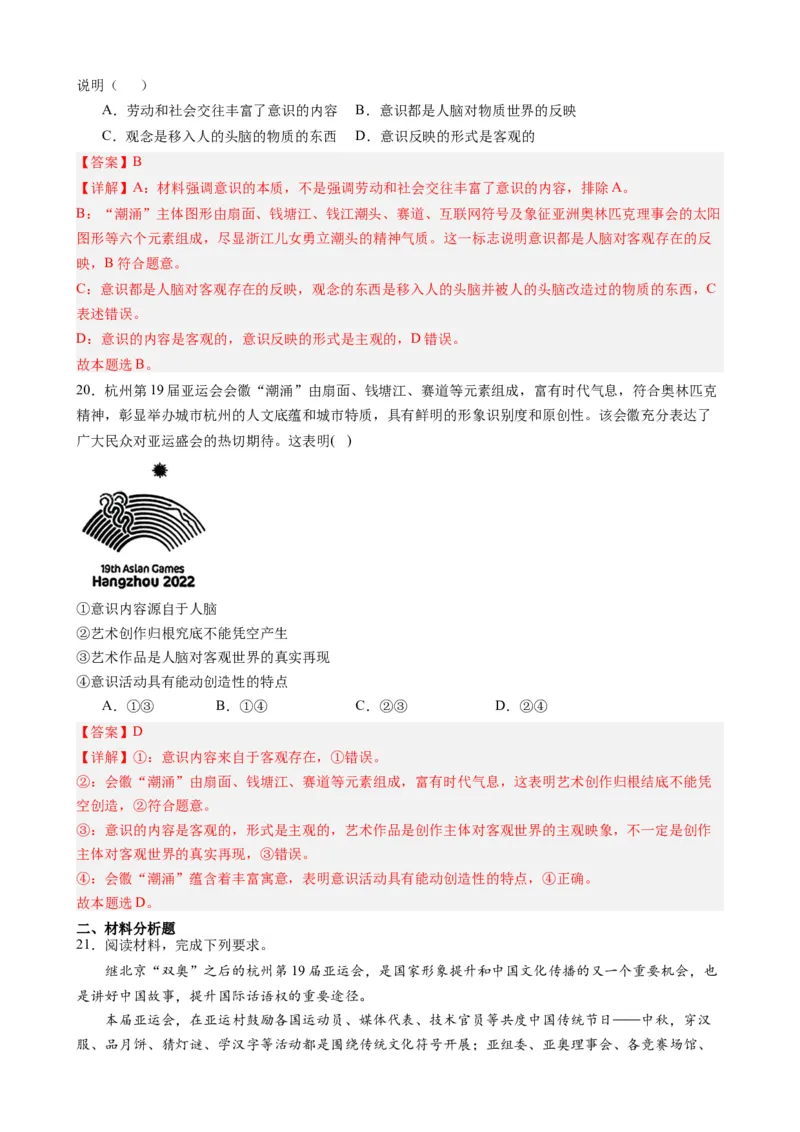 时政热点4杭州亚运会-每月时政2024届高考政治时政热点专题（热点背景+链接教材+创新演练）（新高考通用）_8.2025政治总复习_2024年新高考资料_2.2024二轮复习