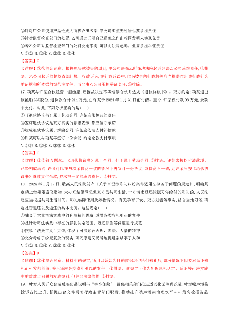 押第13-14题法律与生活（解析版）_8.2025政治总复习_2024年新高考资料_5.2024三轮冲刺_备战2024年高考政治临考题号押题（辽宁、黑龙江、吉林专用）323375917