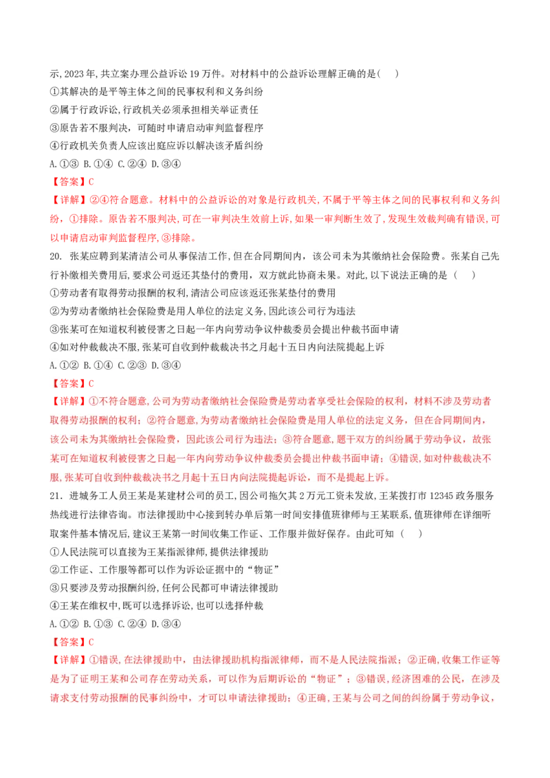 押第13-14题法律与生活（解析版）_8.2025政治总复习_2024年新高考资料_5.2024三轮冲刺_备战2024年高考政治临考题号押题（辽宁、黑龙江、吉林专用）323375917